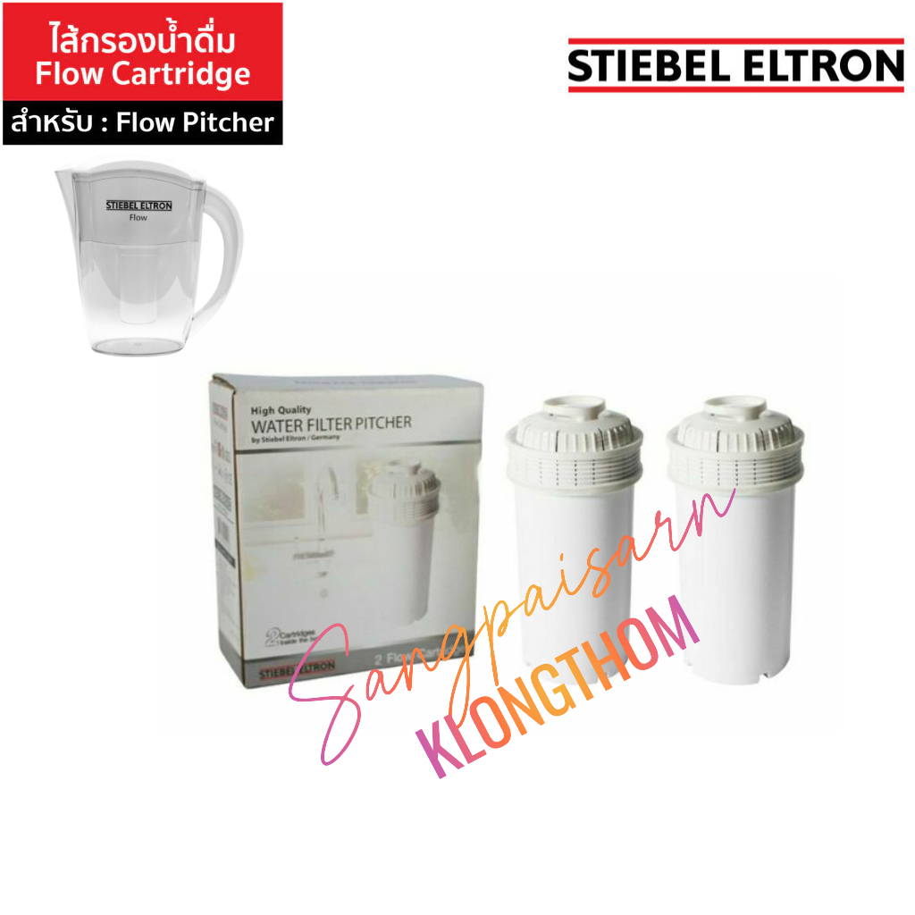 STIEBEL ELTRON Flow Cartridge ไส้กรองน้ำดื่ม (ใน 1 กล่อง มี 2 ไส้กรอง)