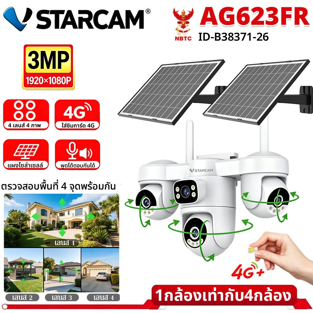 Vstarcam AG623FR กล้องวงจรปิดโซล่าเซลล์ 4Gใส่ซิม 4กล้อง กล้องวงจรปิด พลังงานแสงอาทิตย์ CCTV solar ไม่ไฟฟ้า ไม่ใช้ wifi