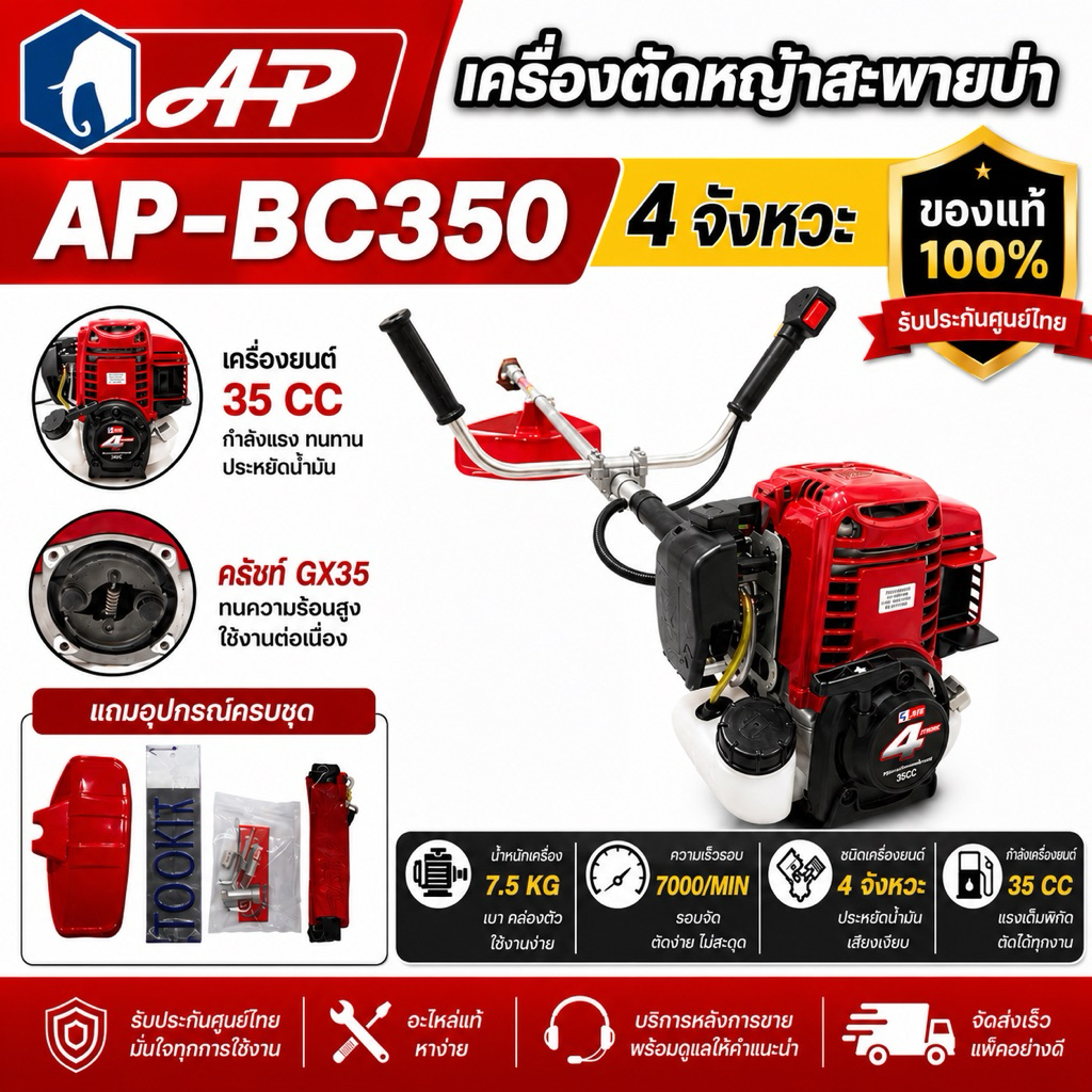 ช้าง AP เครื่องตัดหญ้า 4 จังหวะ GX35 AP ช้าง อุปกรณ์พร้อมใช้งาน