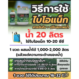 สินค้าใหม่ BIONAX นวัตกรรมรสารจับใบ สูตรใหม่ สารจับใบและปรับสภาพน้ำ แกลลอนขนาด 5 ลิตร (B-big)