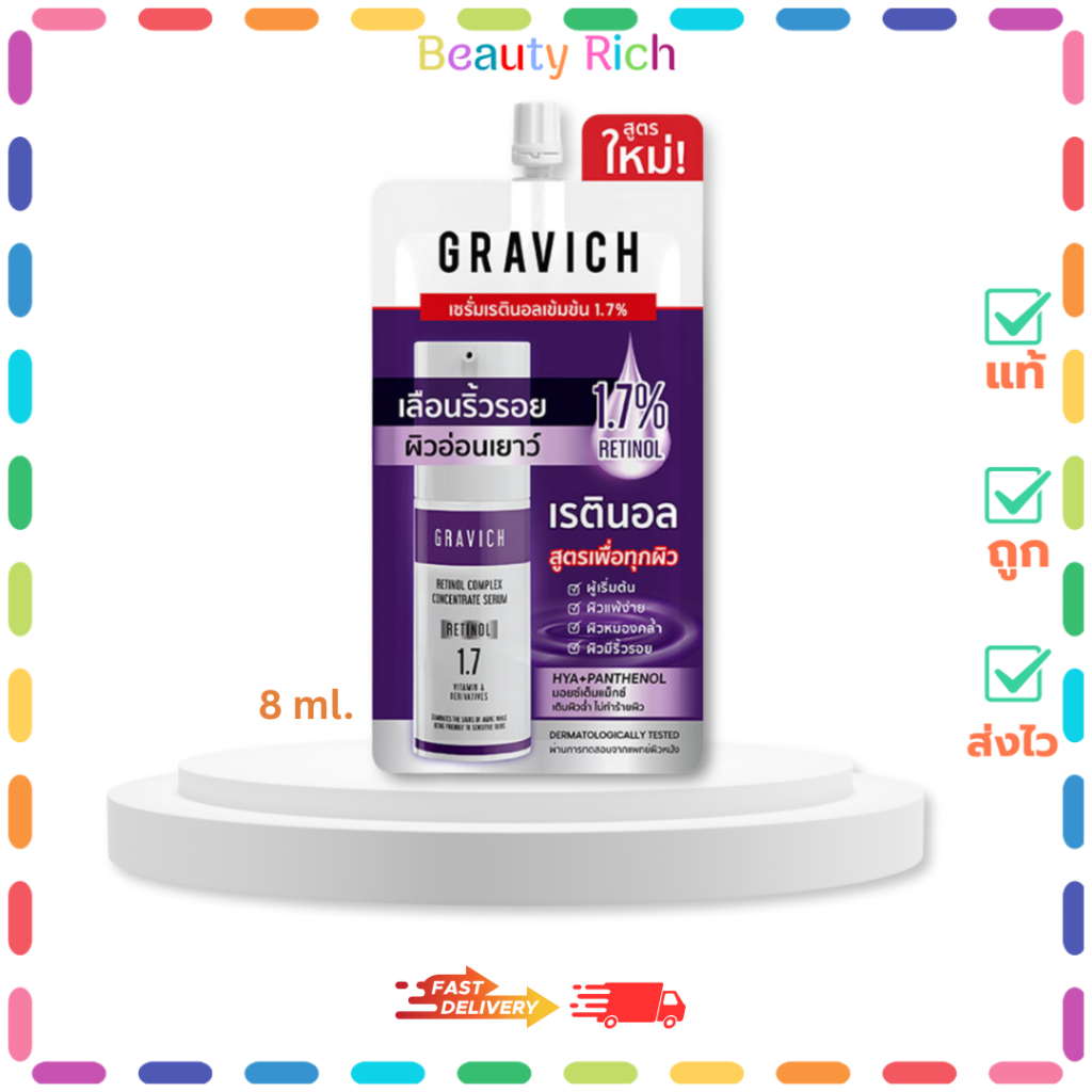 (1 ซอง) Gravich Retionl Complex Concentrate Serum กราวิช เรตินอล คอมเพล็ค เซรั่ม (8 ml.)