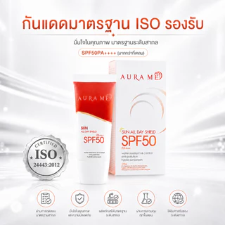(ล๊อตใหม่) ครีมกันแดด AURA ME SPF50 PA++ ครีมกันแดดออร่ามี 20g.