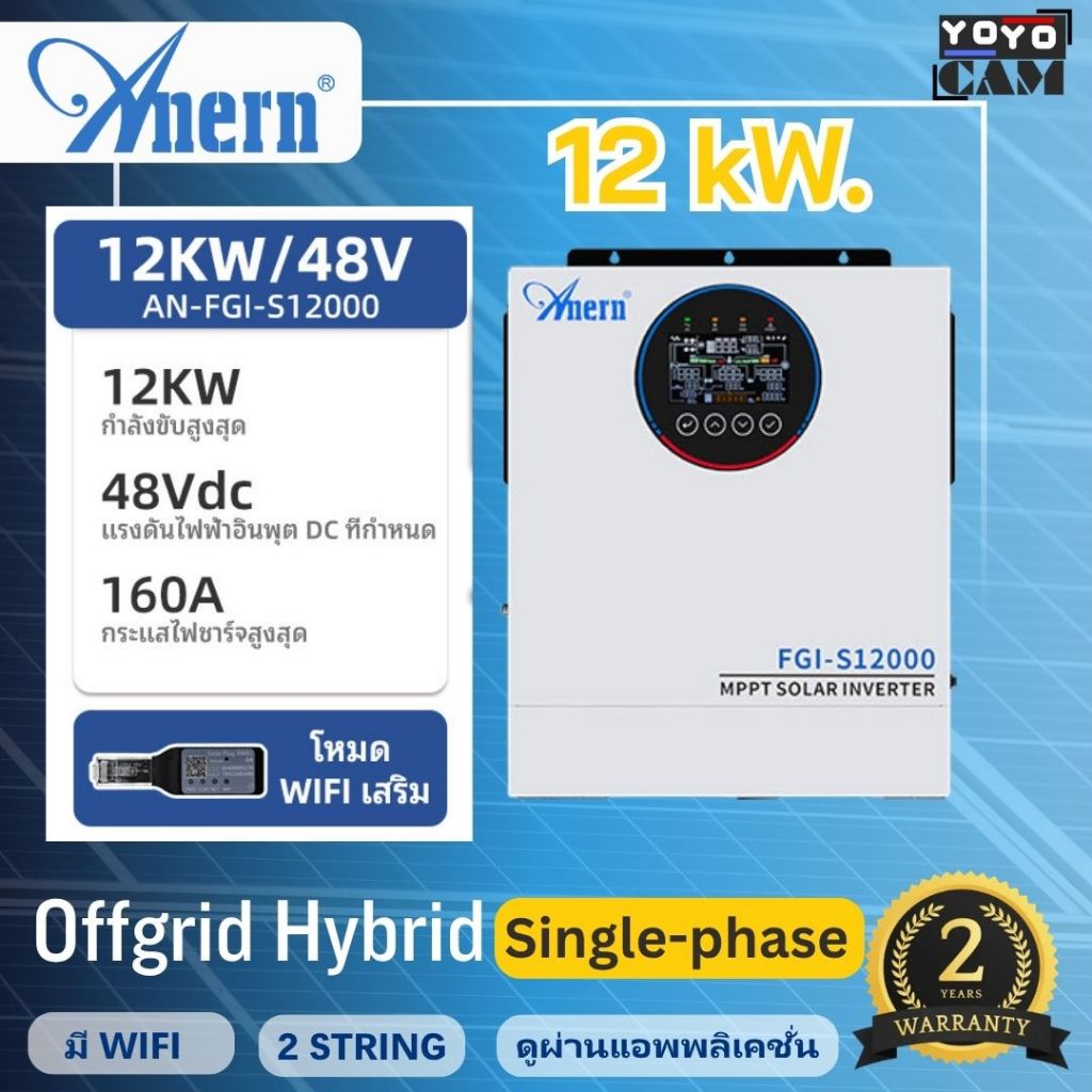 Anern 12KW / 10.2KW MPPT Hybrid Inverter 48V Hybrid Inverter 160A Solar MPPT off grid Inverter