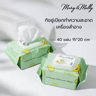 ทิชชู่เปียกทำความสะอาดเครื่องสำอาง Mary & Mally 40 แผ่น