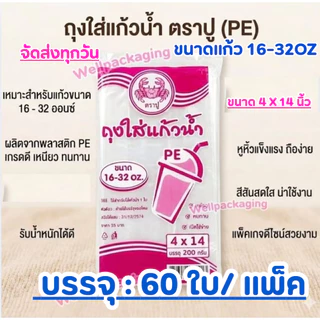 (แพ็ค25ห่อ)ถุงหูหิ้วใส่แก้วน้ำ 200 กรัม