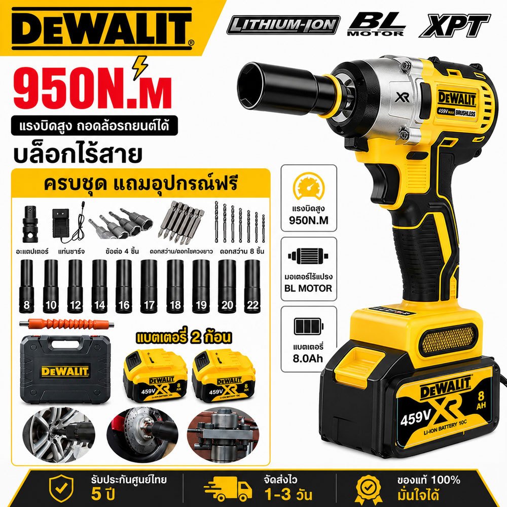 ⚡DEWAILT ประแจบล็อกไฟฟ้าไร้สาย 950N.m ถอดล้อรถยนต์ได้จริง 459V Brushless Motor แบตเตอรี่ 2 ก้อน พร้อมกล่องเก็บเครื่องมือ