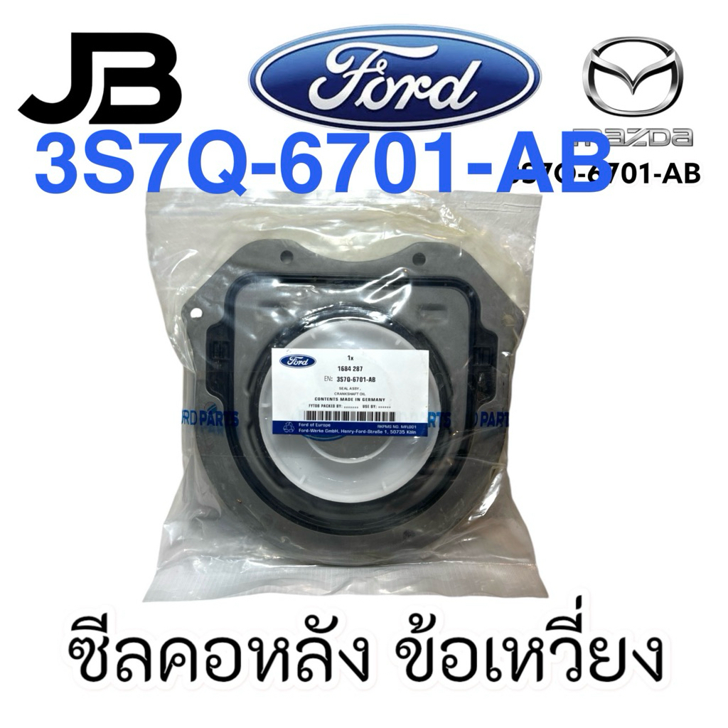 ซีลคอหลัง ซีลข้อเหวี่ยง ฟอร์ด MAZDA มาสด้า RANGER เรนเจอร์ T6 EVEREST, BT50 PRO 2.2/3.2 ปี 2012-2021