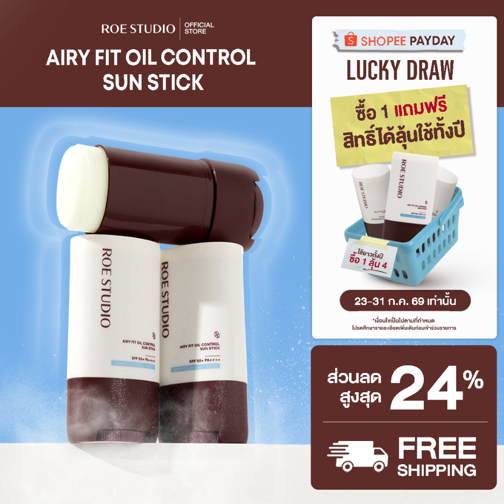 ROE STUDIO - AIRY FIT OIL CONTROL SUN STICK SPF50+ PA++++ กันแดดแท่ง คุมมันบางเบา