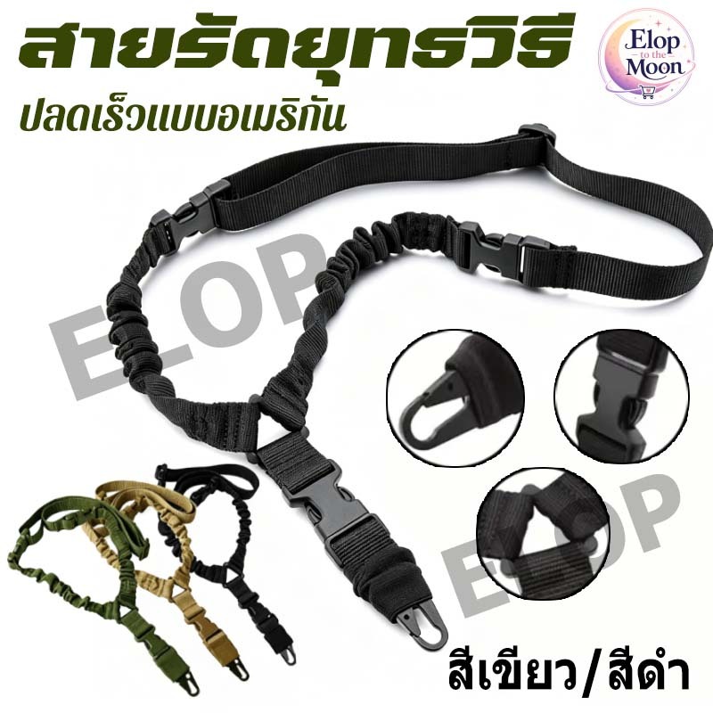 สายสะพายปืน หัวเข็มขัดไนลอน สีเขียว/สีดำ สายกันตก