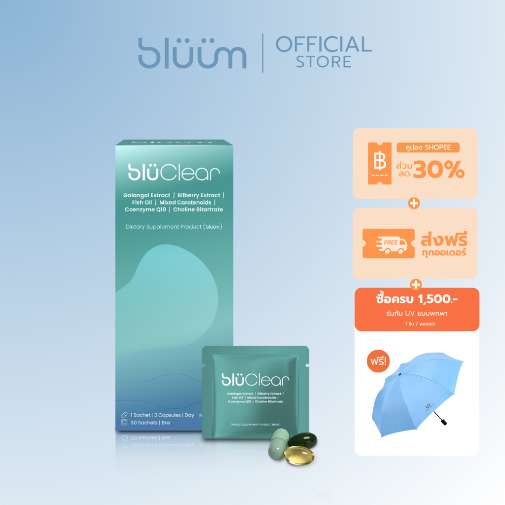 bluClear วิตามินตัวช่วยโฟกัสสมอง และการมองเห็น (ทานได้ 30 วัน) บลูเคลียร์