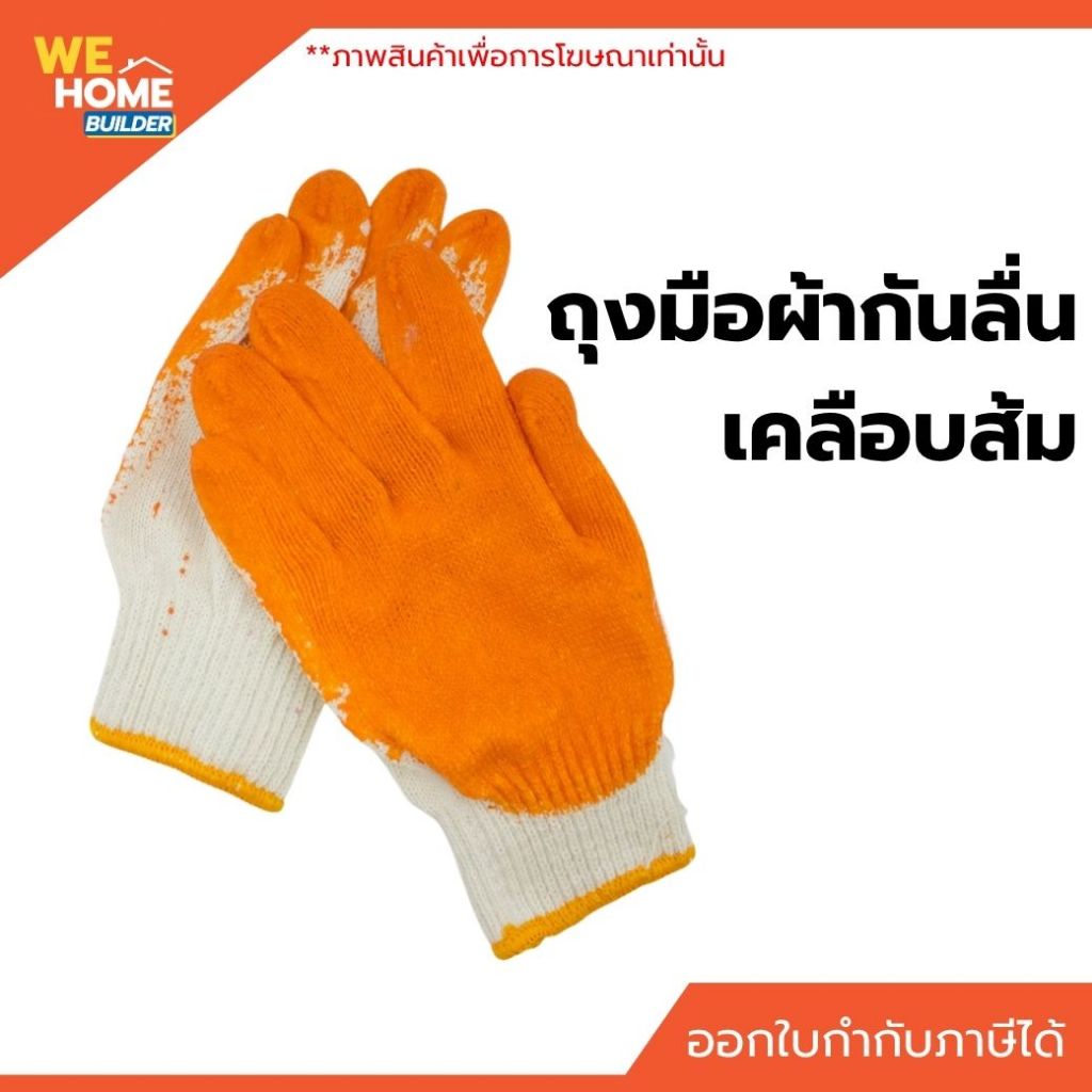 ถุงมือผ้ากันลื่น หรือ ถุงมือเคลือบ DOT PVC