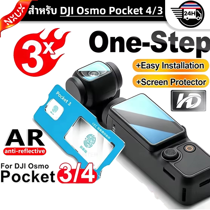 1-3PCS DJI Osmo Pocket 4/3 AR Anti-Reflection ฟิล์มกระจก Ultra Screen และตัวป้องกันเลนส์สําหรับ DJI Osmo Pocket 4/3