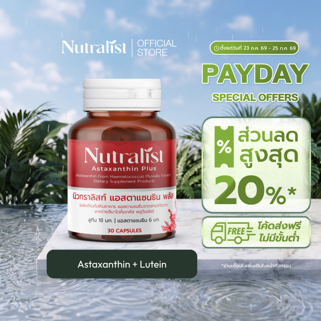 [1 ขวด] Nutralist Astaxanthin Plus 30 แคปซูล | Astaxanthin 6 mg + Lutein 18 mg อาหารเสริมบำรุงผิว ต้านอนุมูลอิสระ