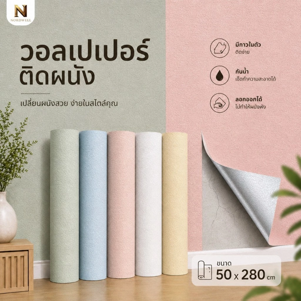 🌻สติ๊กเกอร์ติดฝาผนัง 🔥สีเงินคือแถบกาว🔥 กว้าง50xยาว280ซม. หนา1.8มม. วอลเปเปอร์ตกแต่งบ้าน กันน้ำ มีกาวในตัว HQT-05/06