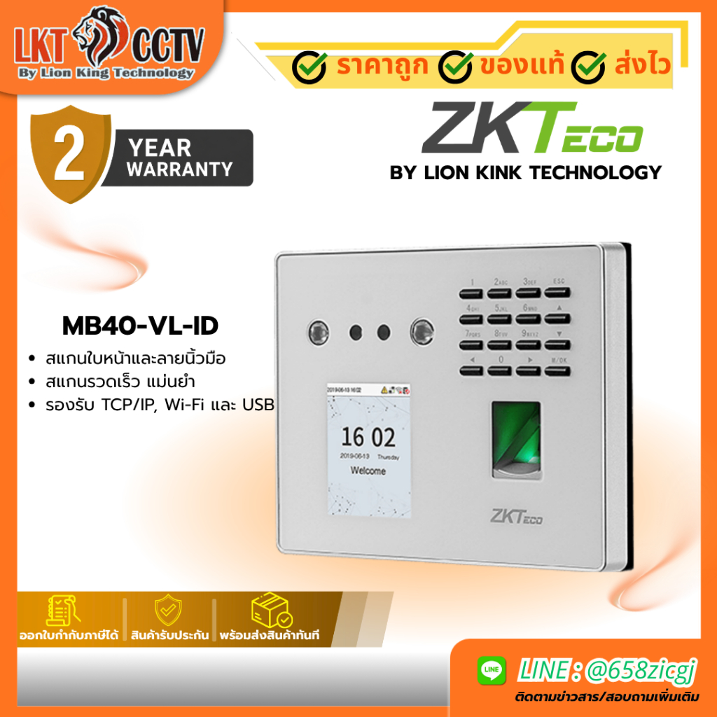 ZKTeco รุ่น MB40-VL-ID เครื่องสแกนใบหน้า Face Scan