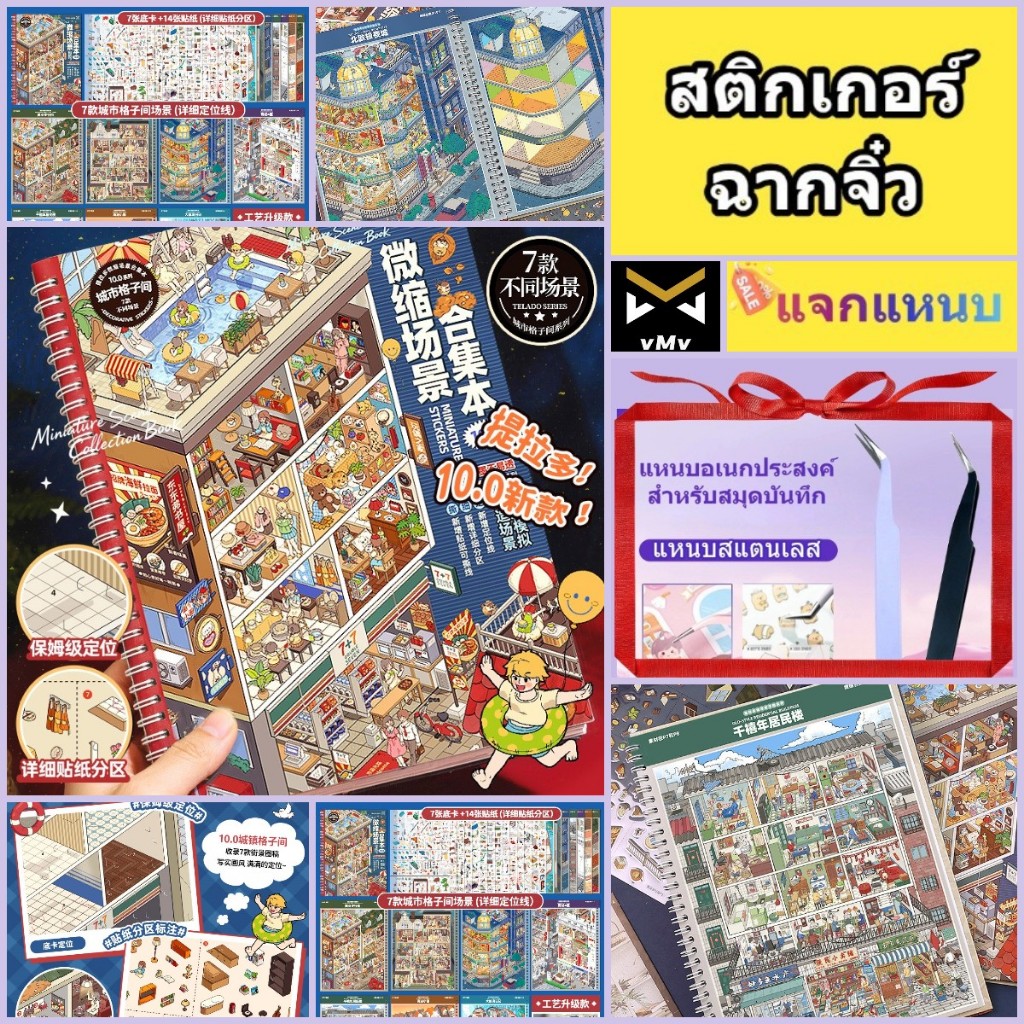 Telado 10.0 สมุดสะสมฉากจำลองขนาดเล็ก สมุดสติกเกอร์ตกแต่ง DIY ของเล่น DIY มีแหนบรวมอยู่ด้วย