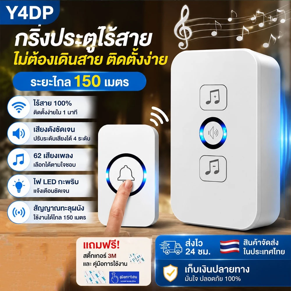 กริ่งประตูไร้สาย ระยะการใช้งาน 800 เมตร กันน้ำและฝุ่น ริงโทน 36 เสียง ด้วยเสียงเมโลดี้ที่สดใสหลากหลาย