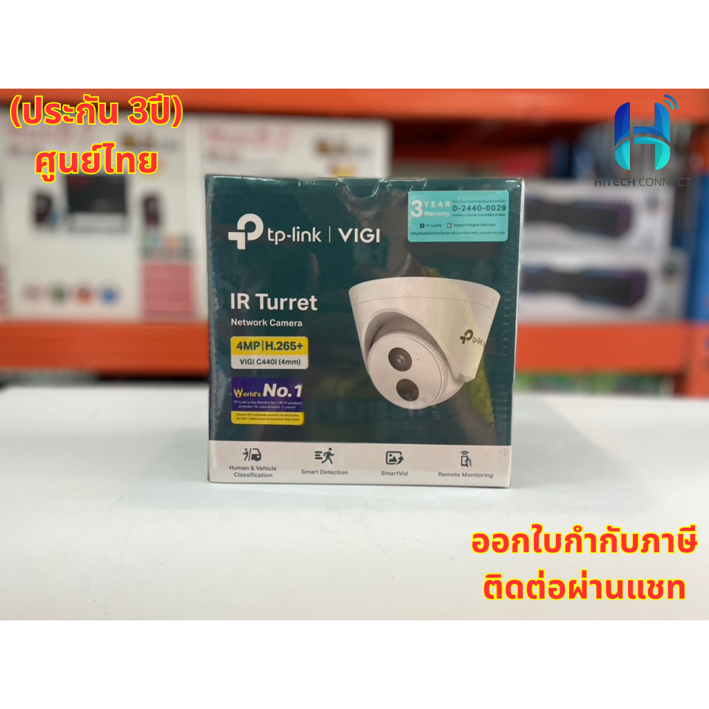 (ประกัน 3ปี) TP-Link VIGI C440I (4mm) IP Camera 4MP IR Turret H.265+ Smart Detection กล้องวงจรปิด HI