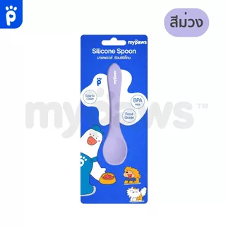 My Paws ช้อนตักอาหารเปียก สำหรับสัตว์เลี้ยง ช้อนซิลิโคน Food Grade