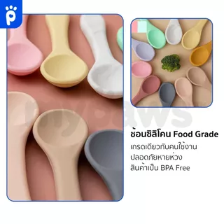 My Paws ช้อนตักอาหารเปียก สำหรับสัตว์เลี้ยง ช้อนซิลิโคน Food Grade