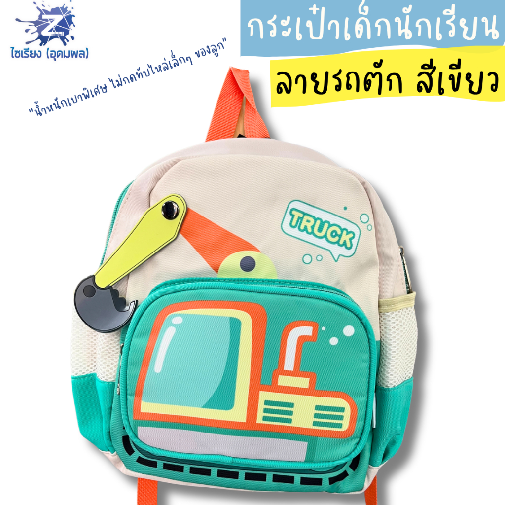 กระเป๋าเป้นักเรียน Master Art ดีไซน์น่ารัก สำหรับเด็ก คละลาย (บรรจุ 1 ใบ)