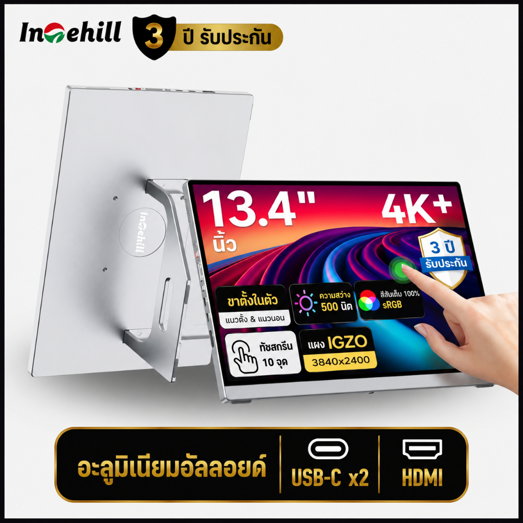 Intehill จอพกพา 13.4 นิ้ว จอ 4K จอสัมผัส จอคอมแนวตั้ง ขาตั้งในตัว รองรับทั้งแนวนอน‑แนวตั้ง เหมาะสำหร