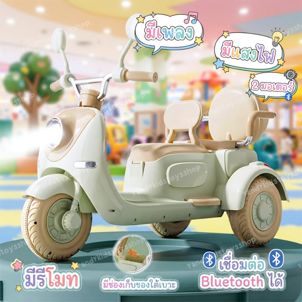 ⭐️Y&YToys Kids⭐ CT นั่งได้2คน รถมอเตอร์ไซค์เด็ก รถไฟฟ้าเด็กเล่น มีที่นั่งซ้อน/มีไฟหน้า/มีเสียงเพลง