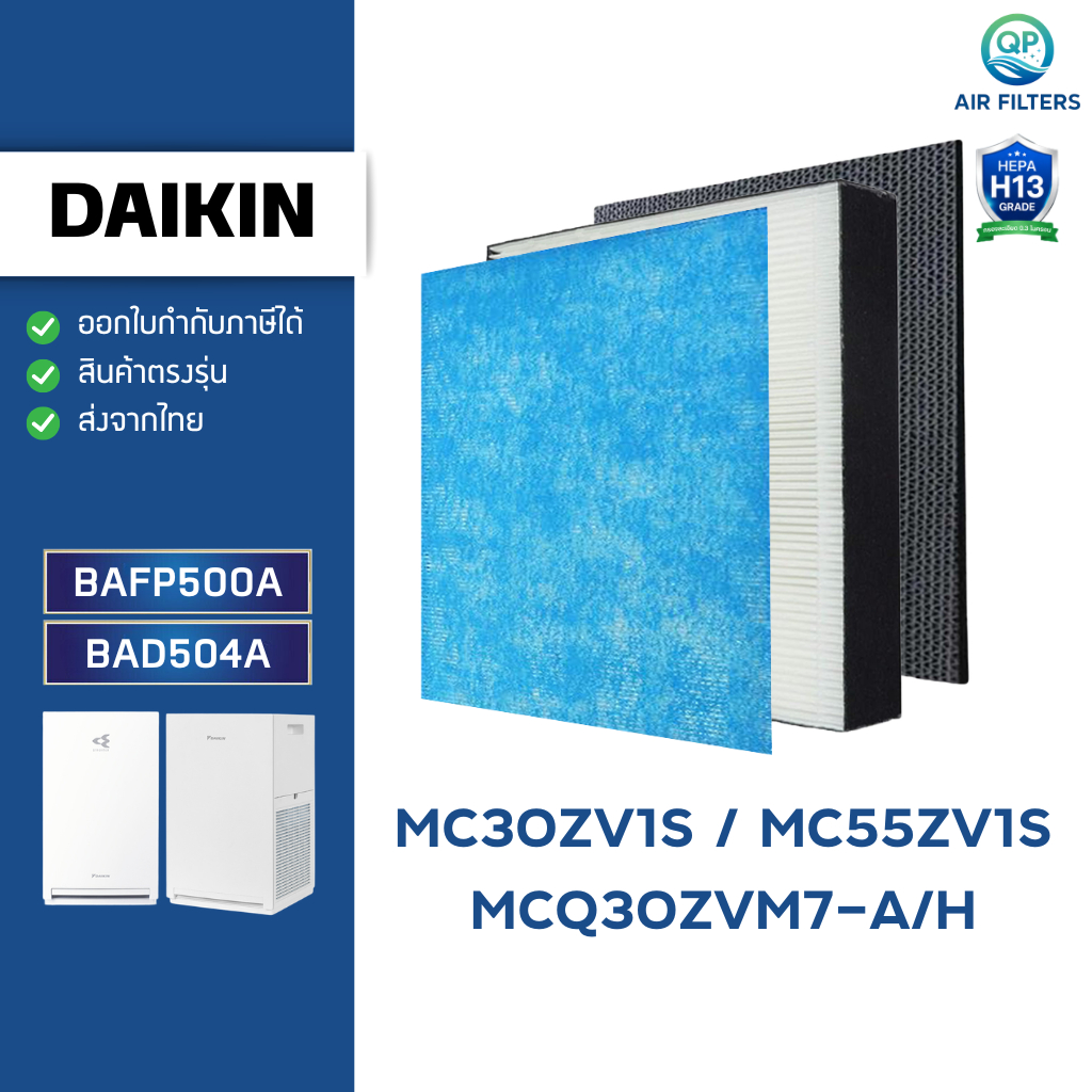 แผ่นกรองอากาศ DAIKIN รุ่น MC30ZV1S, MCQ30ZVM7-A/H, MC55ZV1S ไส้กรองฝุ่น BAFP500A กรองกลิ่น BAD504A