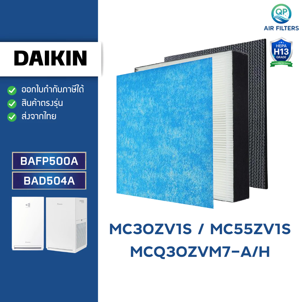 แผ่นกรองอากาศ DAIKIN รุ่น MC30ZV1S, MCQ30ZVM7-A/H, MC55ZV1S ไส้กรองฝุ่น BAFP500A กรองกลิ่น BAD504A