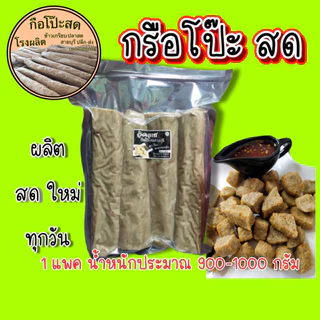 กรือโป๊ะสด เซตพร้อมน้ำจิ้ม ส่งตรงจากโรงงาน กือโป๊ะ+น้ำจิ้ม 250ml.
