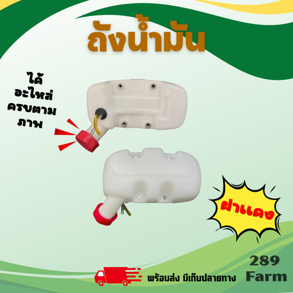 ถังน้ำมัน เครื่องตัดหญ้า G45 G45L แปลงไส่ TD40 T200 ฝาแดง วัสดุอย่างดี