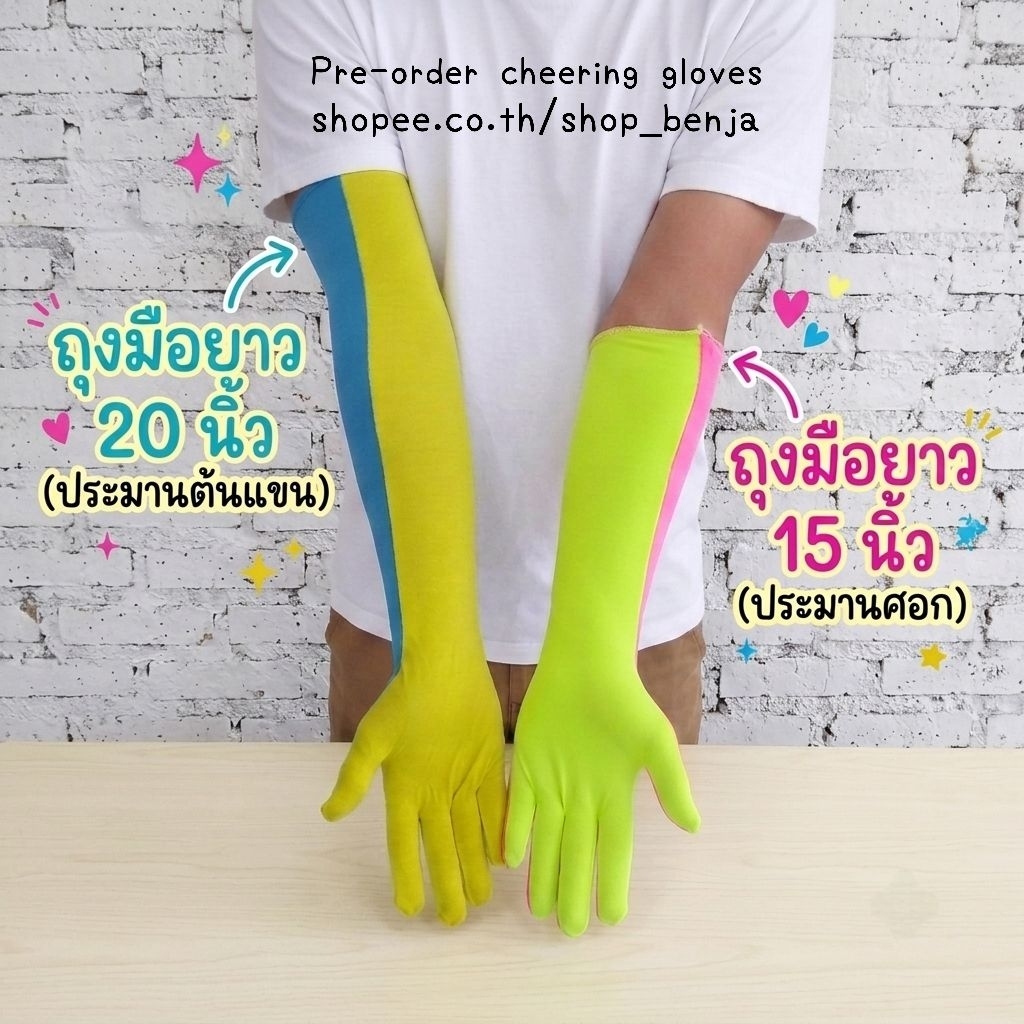 (สั่งตัด) ถุงมือเชียร์กีฬาสี เลือกสีตามสั่ง ตัดเย็บตามออเดอร์ (ราคาต่อ1คู่) 1=1คู่