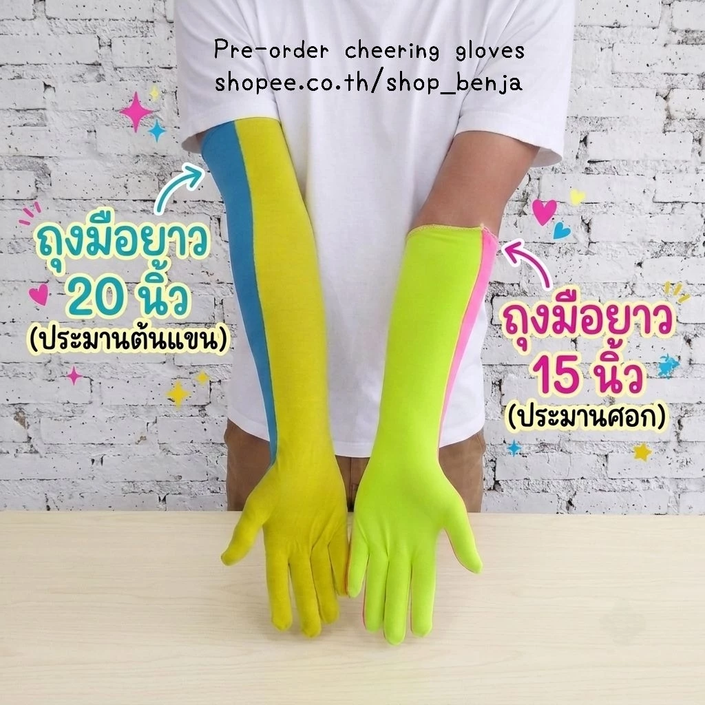 (สั่งตัด) ถุงมือเชียร์กีฬาสี เลือกสีตามสั่ง ตัดเย็บตามออเดอร์