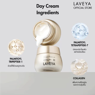 LAVEYA Day & Night Cream 25g | เดย์ครีม-ไนท์ครีม บำรุงผิว ชุ่มชื้น กระจ่างใส ฟื้นบำรุงผิว | เลือกสูตร