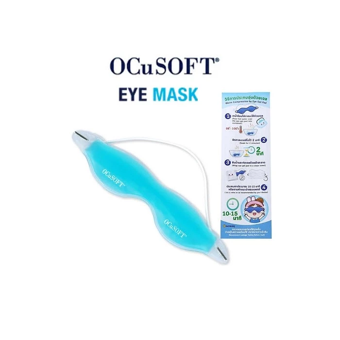 เจลประคบตาOCuSOFT เจลเย็นร้อน ประคบรอบดวงตา