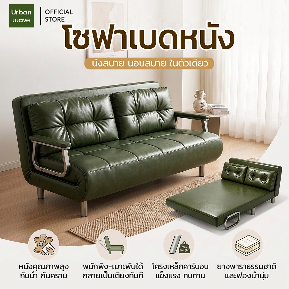 โซฟาเบด 2in1 โมเดิร์น พับเก็บประหยัดที่สุด หนังวัคซ์วินเทจ ปรับนอน 5 ระดับ เบาะลึกนั่งสบาย เฟอร์นิเจอร์มุมพักผ่อนออฟฟิศ