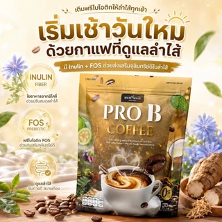 กาแฟไฟเบอร์ Pro B coffeeของแท้30ซอง(ตะกร้า3)
