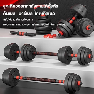 Koramanดัมเบล 10-40KG ชุดดัมเบลพร้อมบาร์เบล ออกกำลังกาย Adjustable Dumbbell and Barbell ยกน้ำหนัก สร้างกล้ามเนื้อ