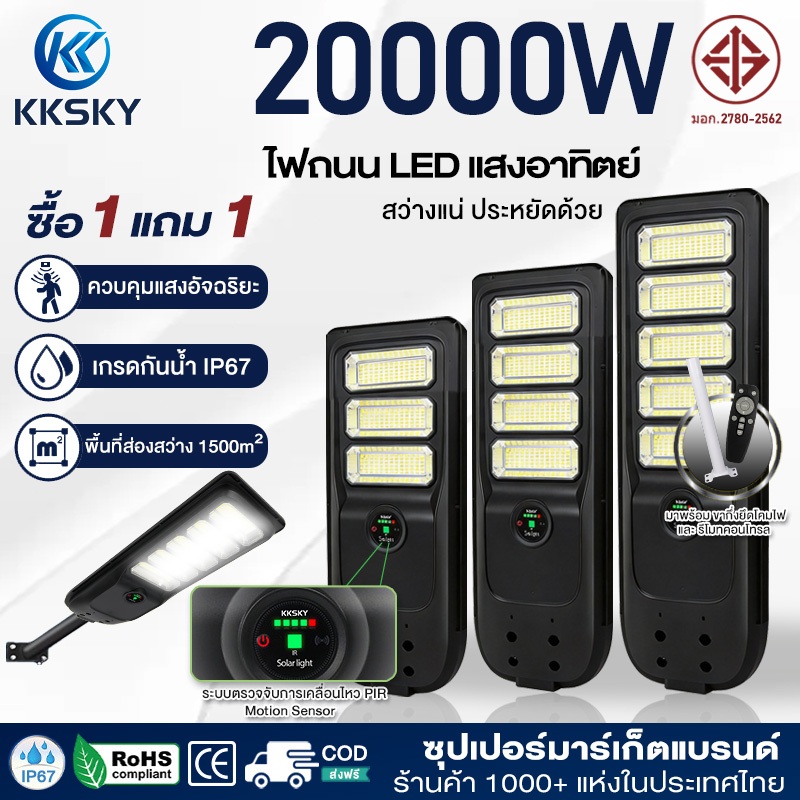 KKSKY ไฟถนนโซล่าเซลล์ LED Solar lights 20000W 10000W ไฟถนนโซล่าเซลล์ ไฟเซ็นเซอร์ โคมไฟถนน กันน้ำ การ