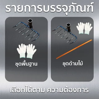 🔥จอบถากหญ้าคมๆ คราดถอนวัชพืช 7ฟัน/9ฟัน/11ฟัน/13ฟัน คราดเหล็กแมงกานีส ทนทาน ใช้ขุดดิน ถางหญ้า ดายหญ้า อุปกรณ์ทำสวน คราดตั