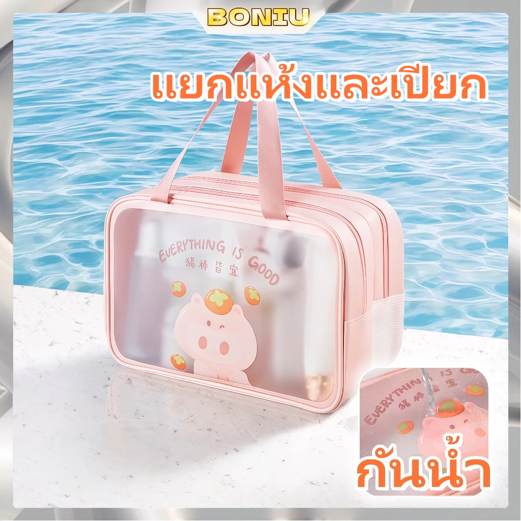 BONIU สองชั้น กระเป๋าเครื่องสำอางค์ กันน้ำ พกพาสะดวก มีซิป มีหูถือ พกพาสะดวก ใช้งานง่าย อเนกประสงค์