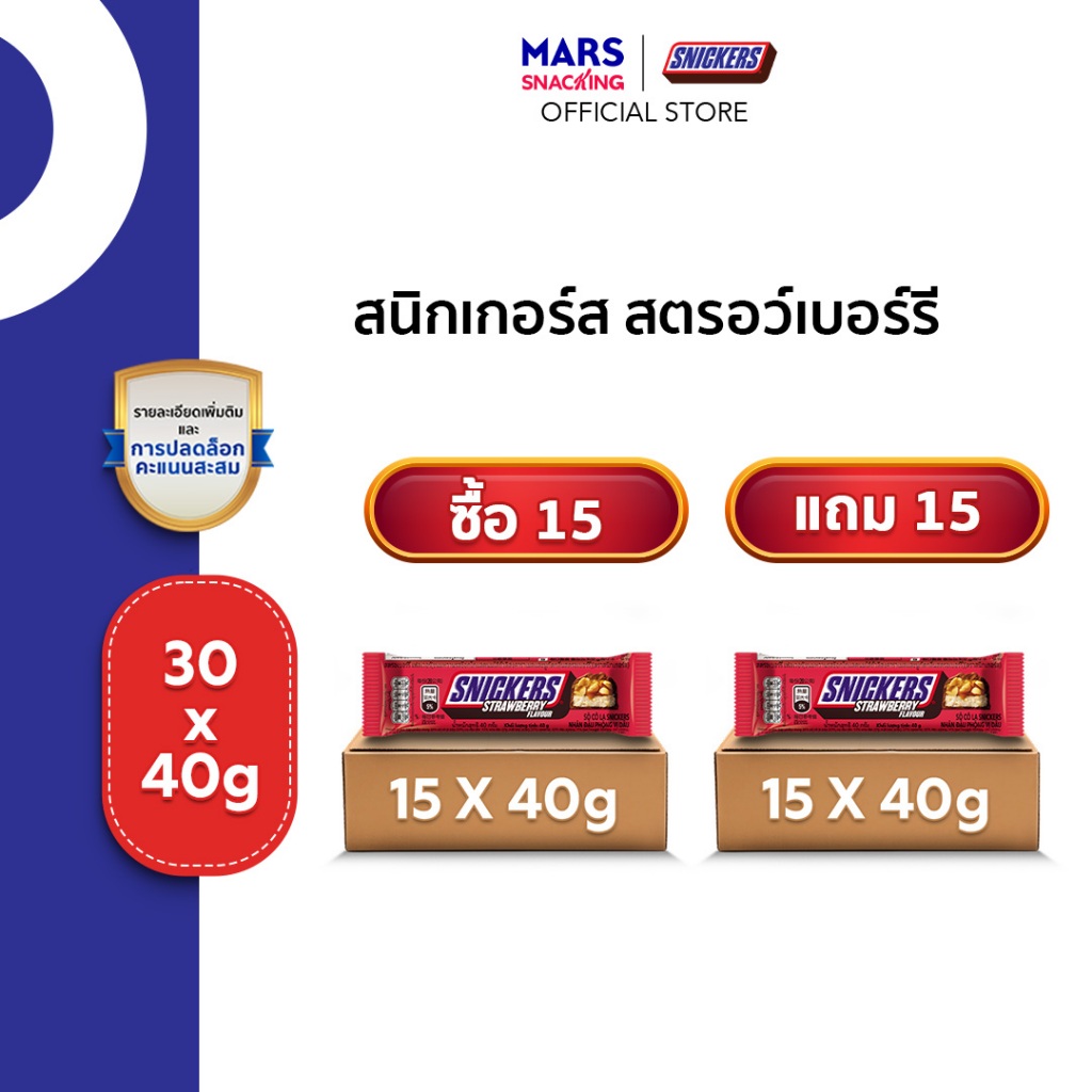 [ซื้อ 15 แถม 15] Snickers Strawberry สนิกเกอร์ส รสสตรอว์เบอร์รี่ 40 กรัม x30