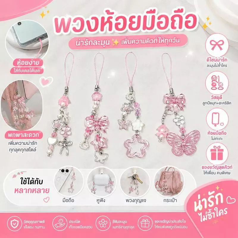 พวงกุญแจสายคล้องโทรศัพท์สายโทรศัพท์เคสหูฟังประดับลูกปัดน่ารักหวานๆ ห้อยโทรศัพท์รูปหัวใจแบบอเนกประสงค์พวงกุญแจ