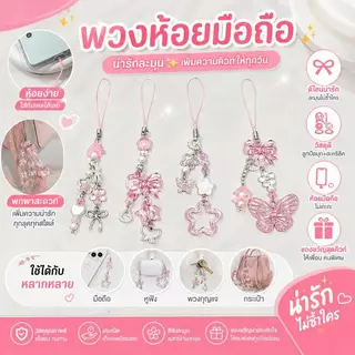 พวงกุญแจสายคล้องโทรศัพท์สายโทรศัพท์เคสหูฟังประดับลูกปัดน่ารักหวานๆ ห้อยโทรศัพท์รูปหัวใจแบบอเนกประสงค์พวงกุญแจ