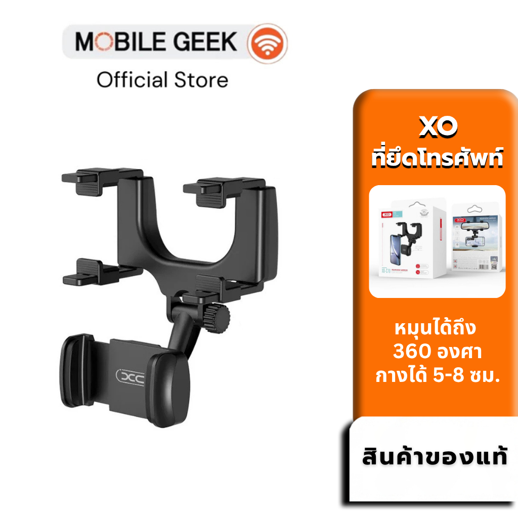 XO ที่ยึดโทรศัพท์ในรถ C70 Rearview ที่จับโทรศัพท์ติดรถยนต์ ขายึดกับกระจกมองหลัง ที่วางโทรศัพท์ในรถ