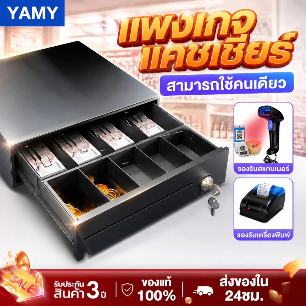 ลิ้นชักเก็บเงิน ลิ้นชักใส่เงิน รองรับธนบัตรไทย กล่องเงินสด Cash Drawer POS โอชา Ocha Loyverse