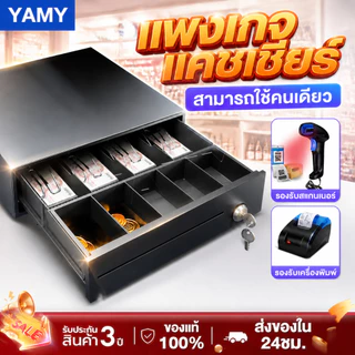 ลิ้นชักเก็บเงิน ลิ้นชักใส่เงิน รองรับธนบัตรไทย กล่องเงินสด Cash Drawer POS โอชา Ocha Loyverse