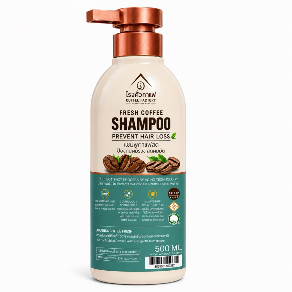 แชมพูกาแฟสด ลดผมร่วงผมมัน Coffee Shampoo 500 ML [โรงคั่วกาแฟ วังน้ำเขียว]