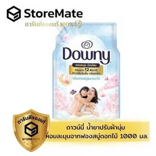ดาวน์นี่ น้ำยาปรับผ้านุ่ม ขนาด 950 – 1 ML (ถุง)