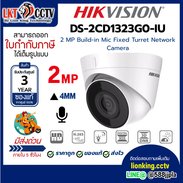 Hikvision DS-2CD1323G0-IU 4MM ภาพพร้อมเสียง